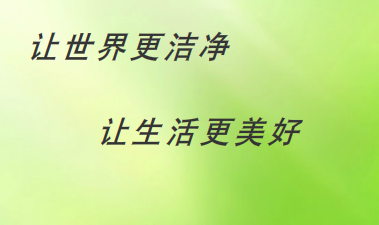 保潔服務(wù)項(xiàng)目及收費(fèi)標(biāo)準(zhǔn)